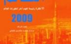 نسخة العام الحالي من أوضاع العالم الموسوعية من الفرنسية الى العربية 