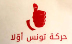 "حركة تونس أولا" ..مولود جديد ينضم الى عائلة الاحزاب التونسية
