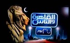 محتوى جنسي وسرقة اعلانات اتهامات وجهت لفضائية "القاهرة والناس "المتوارية لإشعار آخر 
