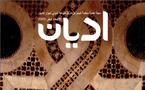 أديان .. مجلة عن فلسفة الديانات  الثلاث كأنها كتاب بلغتين غلبت عليه المساهمات الغربية 