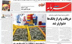 إيران تحظر نشر صحيفة اقتصادية يومية تنتقد الحكومة
