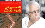 النمر الدمشقي زكريا تامر يفوز بجائزة ملتقي القصة  العربية  القصيرة بالقاهرة