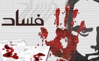 لنا الصدر دون العالمين أو القبر ... دول عربية واسلامية تتصدر قائمة الدول الأكثر فسادا في العالم