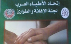الجزائر تحصي فضائح ومخالفات مالية ومهنية وتنقل خلافها مع مصر الى أتحاد الأطباء العرب