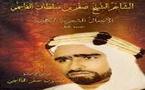 اوبرا القاهرة تحتفل اليوم بالاعمال الكاملة لحاكم الشارقة الأسبق الشاعر الشيخ صقر بن سلطان القاسمي