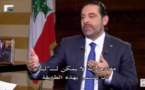 الحريري:لا يمكن للبنان حل مسألة حزب الله لأنه مع ايران بكل مكان 