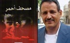 الكاتب اليمني محمد الغربي عمران يقاضي وزارة الثقافة لمنعها رواية مصحف أحمر