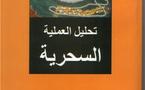 منع كتاب سحر مغربي في معرض الكتاب بالدار البيضاء