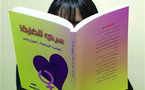 أصول المعاشرة...كتاب عن السعادة الجنسية في المخادع الزوجية للاماراتية وداد لوتاه بالانكليزية