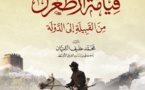 القبائل التركية تاريخها ومناطق توزعها في كتاب "قيامة أرطُغرل من القبيلة إلى الدولة"