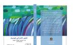 ناقد عراقي يقرأ الشعر  الإماراتي الحديث سيمائيا وتأويليا وبالألوان