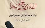 حصة هلال "ريميه " تصدر كتابا عن الطــلاق والخلــع شعراً في المجتمع القبَلي