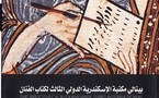 ثمار عبقرية فنانين عالمين مبدعين في البينالي الدولي الرابع لكتاب الفنان بمكتبة الاسكندرية