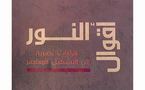  مثقفو اليمن يحتفون بكتاب تشكيلي جديد لناقد عراقي بين ظهرانيهم 