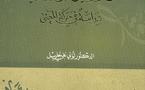 كتابا "الدهر في الشعر الأندلسي" و "تاريخ الشام في مطلع العهد العثماني" أحدث الاصدارات الظبيانية