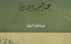 اصداران جديدان ...الشعر العربي بالمغرب في عهد الموحدين ...و الصورة الشعرية عن خليل حاوي