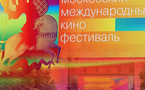 افق مفتوح  للافلام التجريبية في  الدورة ال32 لمهرجان موسكو السينمائي الدولي