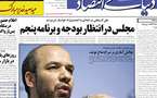 صحيفة اقتصادية ايرانية تعلق صدورها بعد تلقيها تحذيرا من هيئة الرقابة
