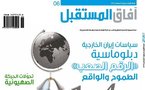 نظرة على "طموحات إيران وواقع قدراتها" و"تحوّلات الصهيونية العالمية"في مجلة آفاق المستقبل 