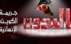 الإنسان أم الدينار ....؟ أربع أجيال من "البدون" يعانون لكونهم لا يزالون بلا جنسية في الكويت