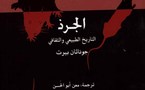 كتاب عن علاقة الإنسان بالجرذ عبر الزمن وتأثير تلك العلاقة على التاريخ الطبيعي والثقافي