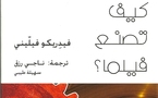 كيف تصنع فيلماً...؟  كتاب فدريكو فليني الأشهر بالعربية عن مشروع "كلمة " للترجمة