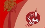 إطلاق النسخة الإنجليزية للكتاب الأول حول السياسات الثقافية في الوطن العربي 