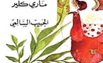 روائح ماري كلير ..... امرأة باريسية ورجل شرقي في رواية عن الحب والهوة الثقافية بين عالمين