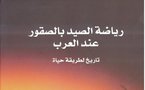  .رحالة أسكتلندي يضع أشمل  موسوعة مصورة عن الصيد بالصقور عند العرب