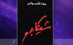 مركز حقوقي: حكومة حماس تصادر روايات من غزة بدعوى مخالفتها للشريعة الاسلامية 