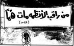 الاستجابة لمطالب الشعوب أو الانقراض خياران لا ثالث لهما أمام الأنظمة العربية 