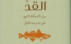  سيرة سمكة غيرت وجه العالم في كتاب يتناول العلاقة بين سمك " القُدُّ " وتاريخ الإنسان
