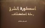 المؤلف و"أسطورة الشرق"كتابان مترجمان عن مشروع كلمة بمعرض ابوظبي للكتاب 