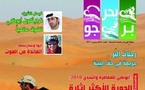 بر بحر جو .... أول مجلة عربية متخصصة برياضات المغامرات تصدر من الامارات 
