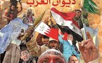 الثورة ديوان العرب ..عدد أبريل لمجلة الثقافة الجديدة التونسية يتضامن مع الثورات العربية
