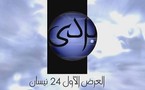 قناة تلفزيون سورية غامضة مقرها لندن  تعترف بحصولها على تمويل اميركي 
