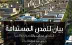 كتاب عن عمارةالمستقبل: بيان للمدن المستدامة.. التفكير محليا والتصرف عالميا