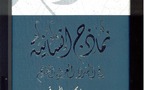 نماذج إنسانية في السرد العربي القديم أحدث إصدارات هيئة أبوظبي للثقافة والتراث