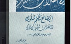 كتاب "إيضاح نظم السلوك إلى حضرات ملك الملوك" للخروصي 