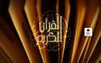 السعودية تطلق ترجمة القرآن باللغتين الإنجليزية والفرنسية على قناة القرآن الكريم