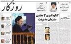 حظر صدور صحيفة روزغار الاصلاحية الايرانية لمدة شهرين