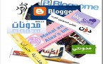 مدونون عرب يناقشون التحول الديمقراطي في ثالث مؤتمرلهم  بتونس