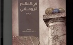 كتاب  "الأعمال المصرفية والنشاطات المالية في العالم الروماني"  بالعربية