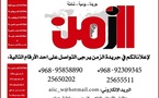 حكم قضائي بإغلاق صحيفة عمانية وسجن رئيس تحريرها  