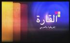 "القارة" القناة  التلفزيونية الاولى للقارة الإفريقية 