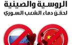 ناشطون يخصصون يوما لمقاطعة البضائع الروسية والصينية تعزو الاسواق المحلية بشتى أنواع بضائعها