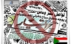 تعليق صدور صحيفة سودانية لنشر انباء التنصت على حزب الترابي