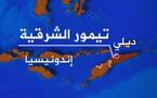 تيمور الشرقية بلد خضع لاستعمارين قبل استقلاله