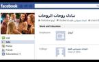 مصر تعتقل "مروجي تبادل الزوجات" على فيسبوك