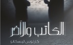     طبعة عربية من "الكاتب والآخر" للأديب الأوروغوياني " كارلوس ليسكانو "عن مشروع كلمة 